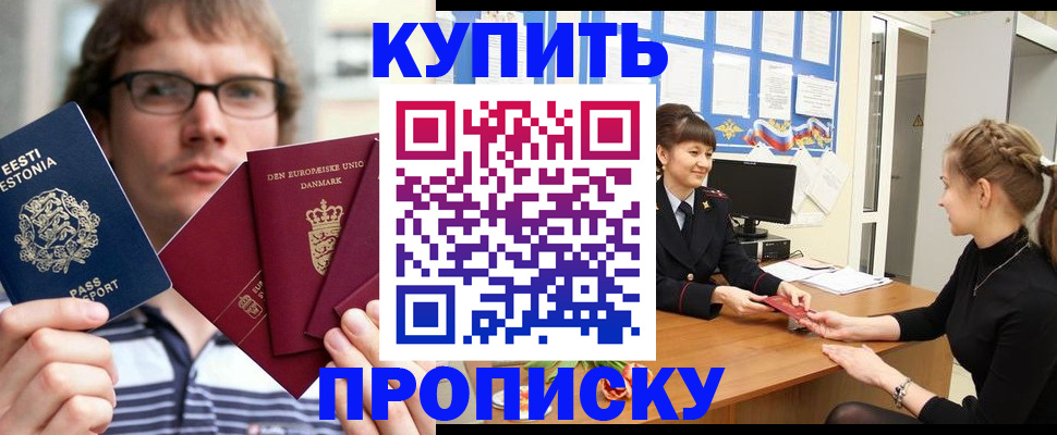 прописка паспорт в Нариманове
