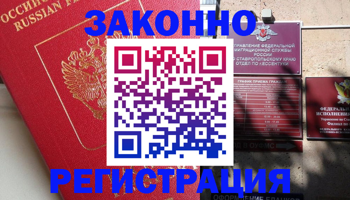 миграционный учет в Нариманове