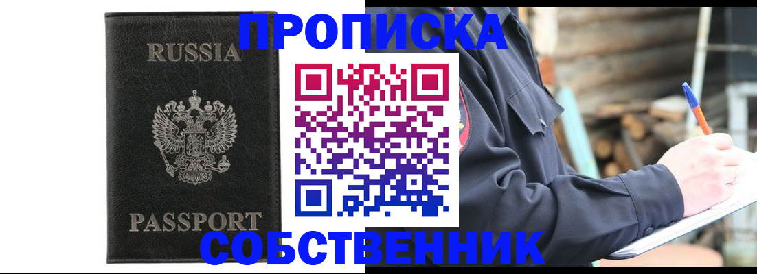 прописка штамп в Нариманове