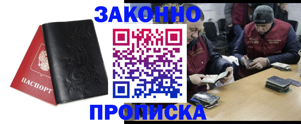 временная регистрация в Нариманове