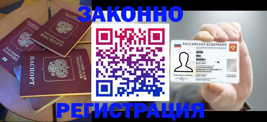 прописка для кредита в Нариманове