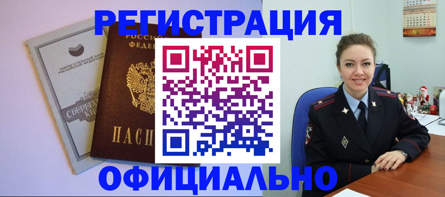 временная прописка в Нариманове