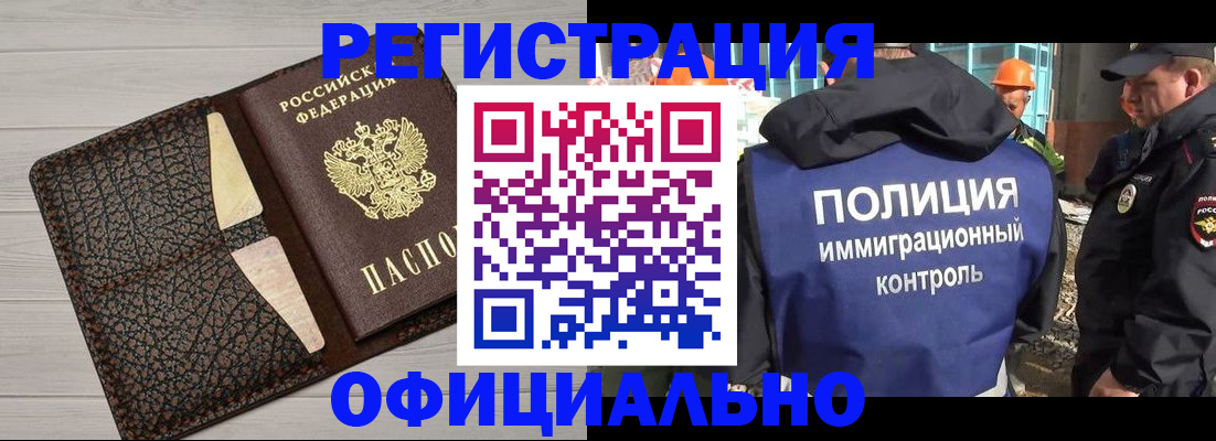 временная регистрация в Нариманове