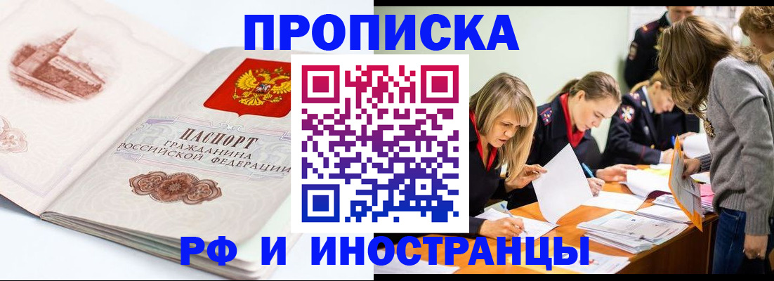 временная регистрация купить в Нариманове